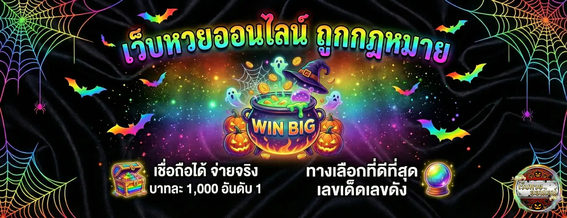 หวยสดวันนี้